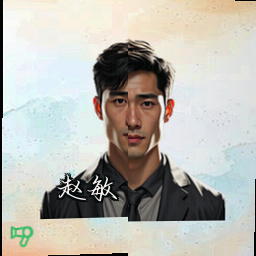 赵敏